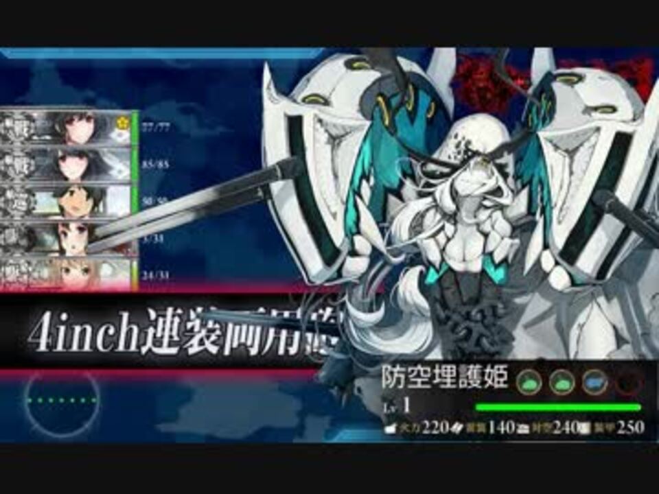 艦これ17秋e4甲 防空埋護姫 クリア ニコニコ動画