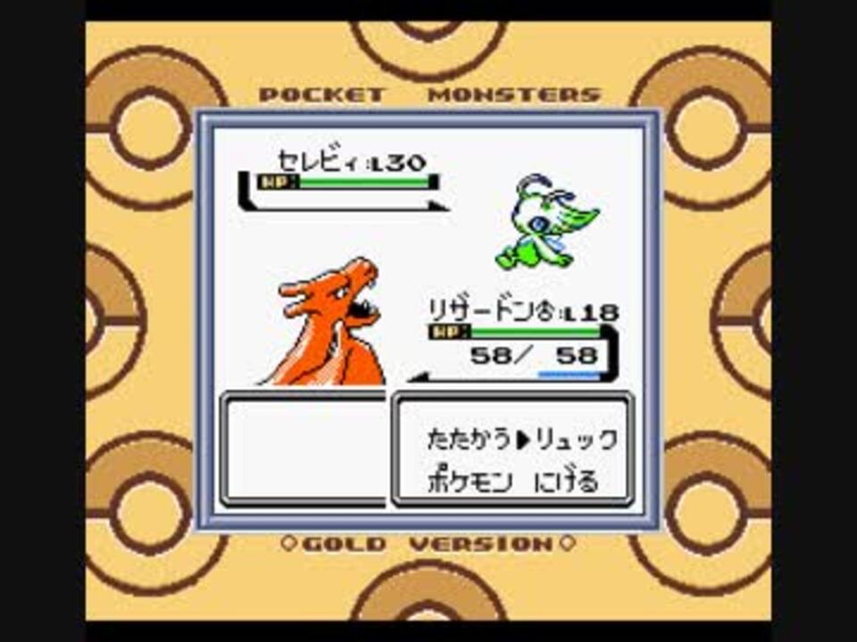 Gsボール ポケモンクリスタル セレビィ遭遇イベント フル ニコニコ動画