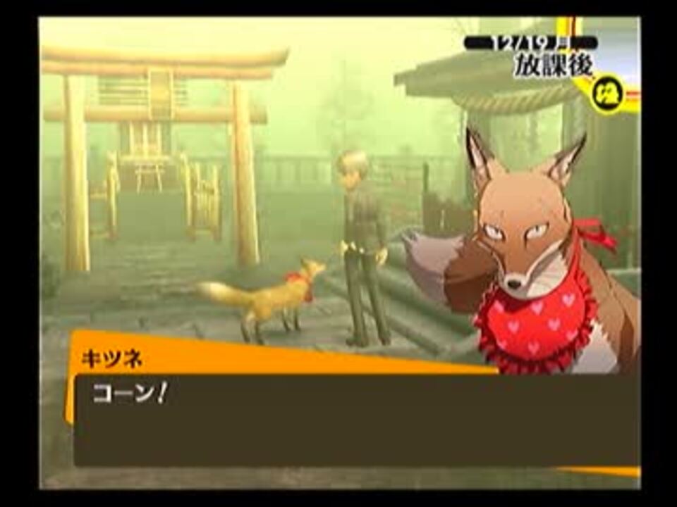 ペルソナ４を実況ぺるそうな Part119 ニコニコ動画