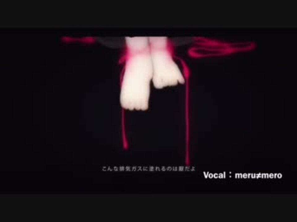 歌ってみた ベルセルク Meru Mero ニコニコ動画