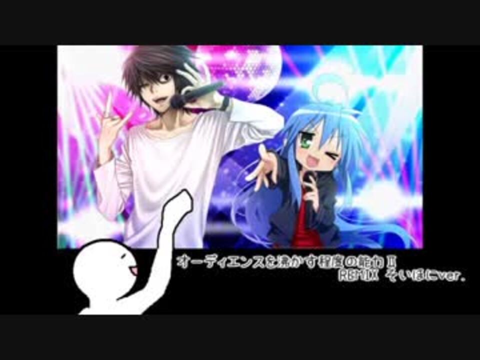 人気の オーディエンスを沸かす程度の能力 動画 36本 ニコニコ動画