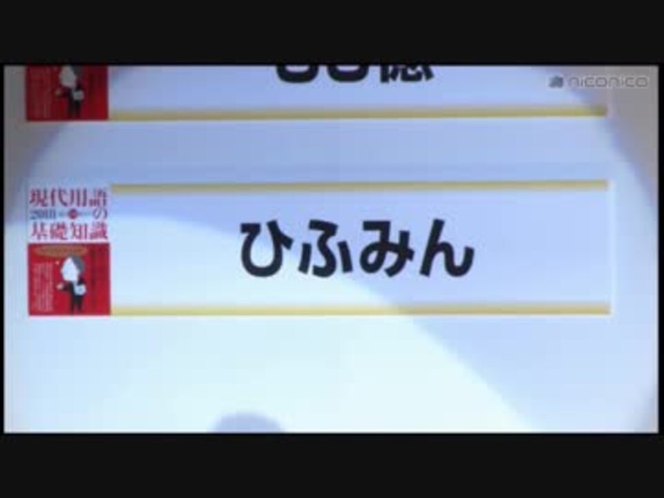 17年ユーキャン新語 流行語大賞発表 後半 ニコニコ動画