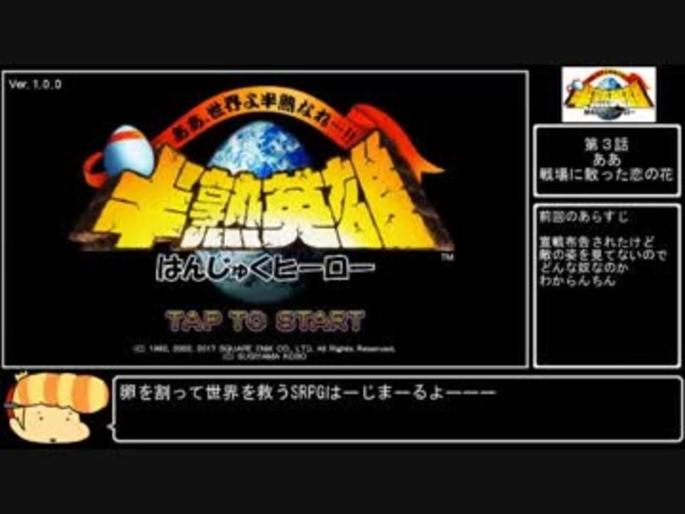 人気の ゲーム 半熟英雄 動画 1 611本 4 ニコニコ動画