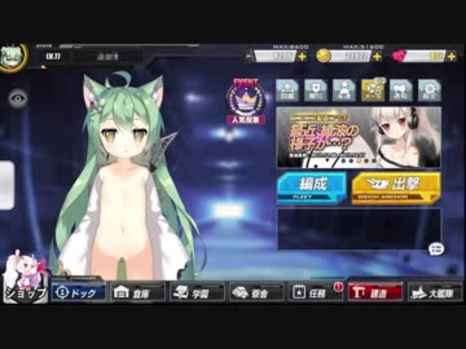 アズールレーン ん これは 修理が必要そうだにゃ 裸バグ ニコニコ動画