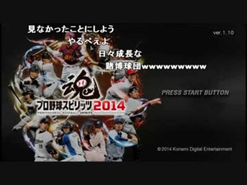 うんこちゃん プロ野球スピリッツ14 土 さんの公開マイリスト Niconico ニコニコ