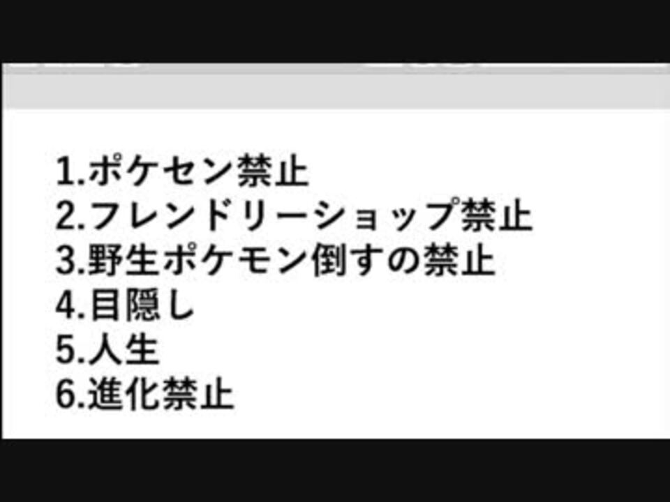 世界一難しい縛りでポケモンエメラルドをクリアするよpart 1 ニコニコ動画