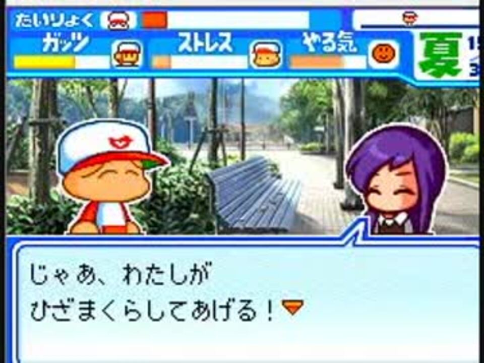 人気の パワポケ 彼女攻略シリーズ 動画 237本 ニコニコ動画