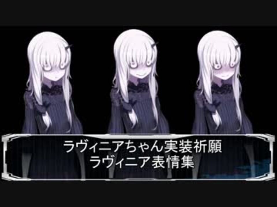 人気の ラヴィニア ウェイトリー 動画 3本 ニコニコ動画