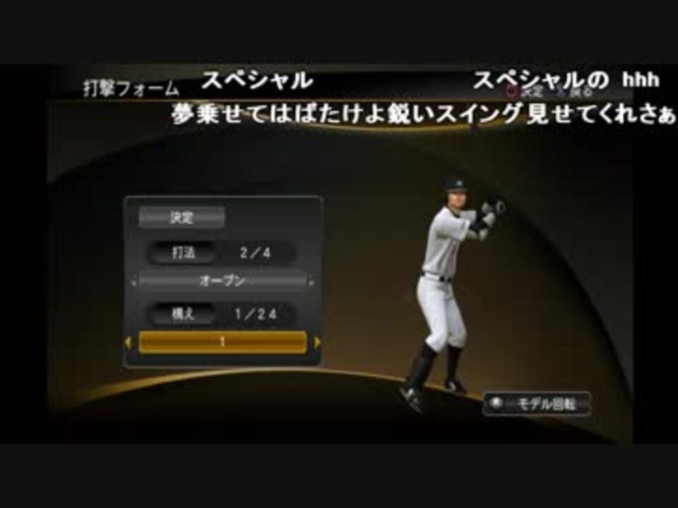Ch うんこちゃん プロ野球スピリッツ14 Part38 ニコニコ動画