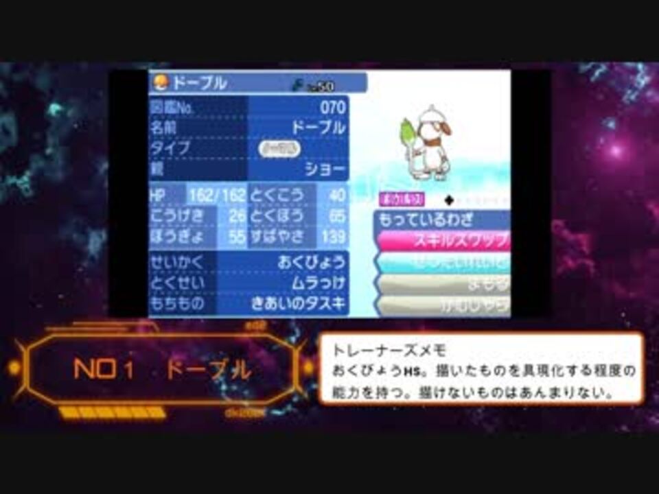 ポケモンusm ダブル実況 主役はドーブル 必中の一撃必殺編 ニコニコ動画