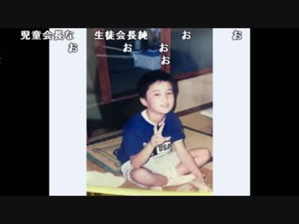 うんこちゃん 加藤純一の幼少時代から今現在までを写真で振り返る枠 ニコニコ動画