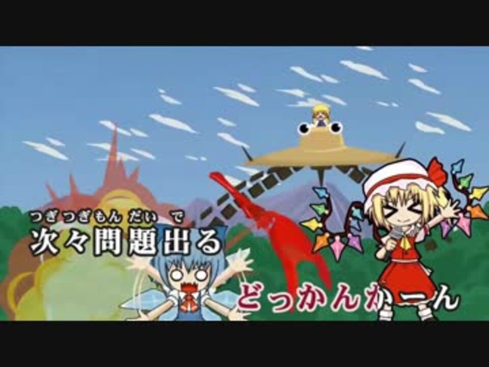 チルノのパーフェクトさんすう教室 周年バージョン Full ニコニコ動画