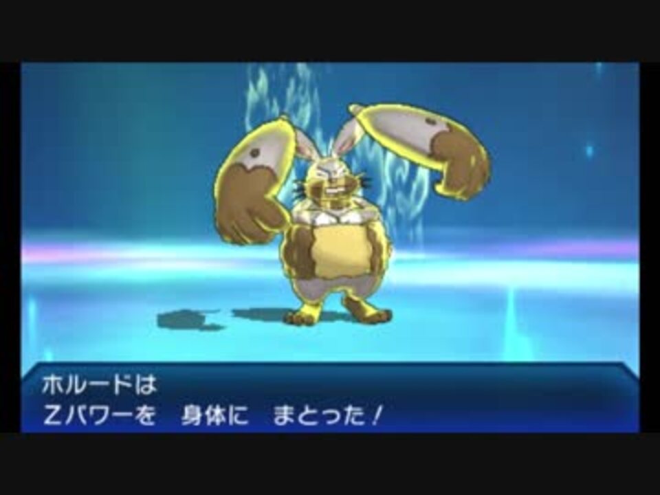 ポケモン だいしゅきホルード ゆっくり実況 ニコニコ動画