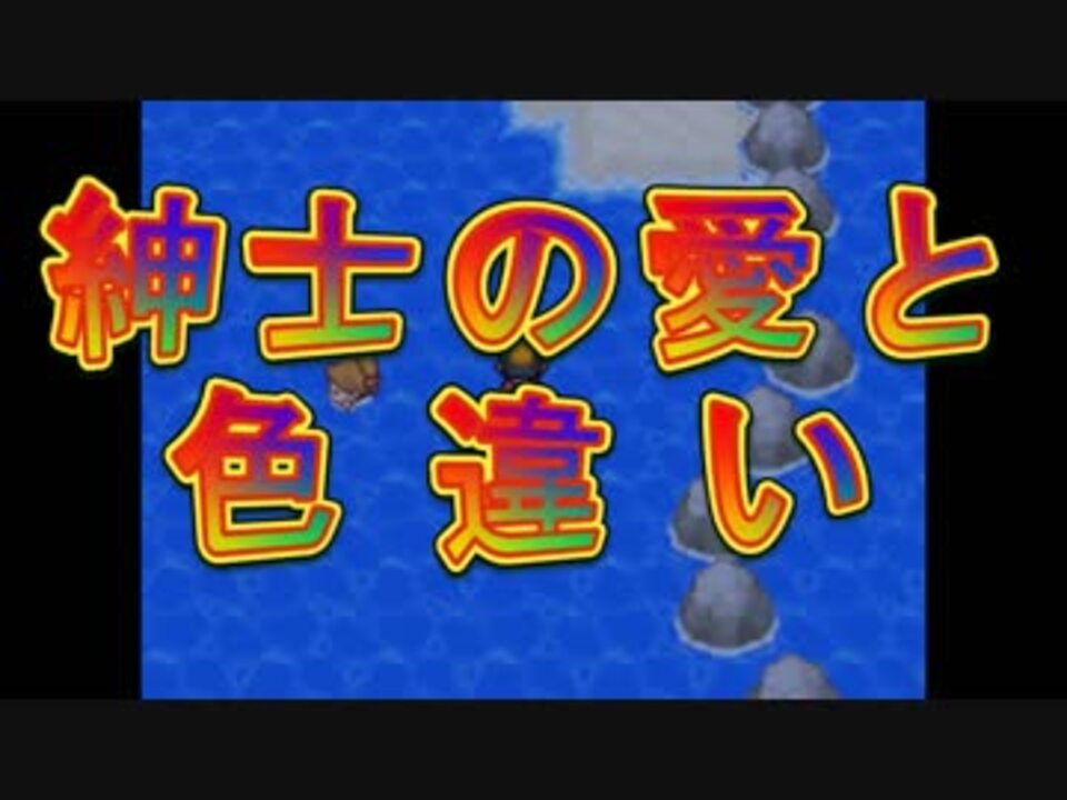 人気の ポケモン 色違い 動画 172本 2 ニコニコ動画
