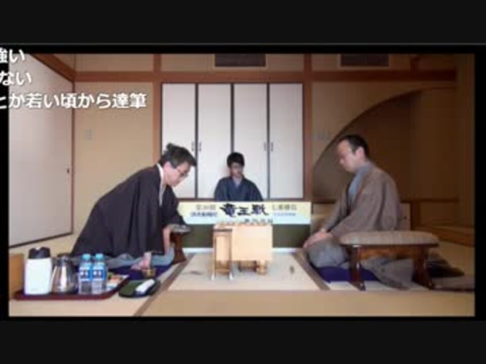 人気の 羽生善治 渡辺明 動画 85本 3 ニコニコ動画
