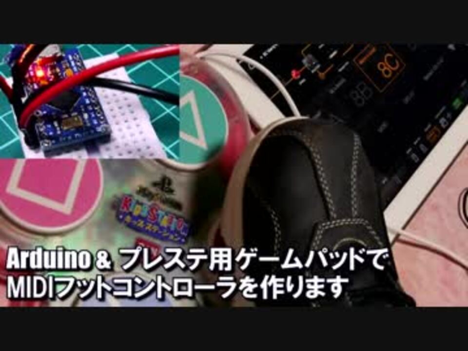 Arduinoでmidiフットコントローラ 製作過程 プレステ用ゲームパッド改造 ニコニコ動画