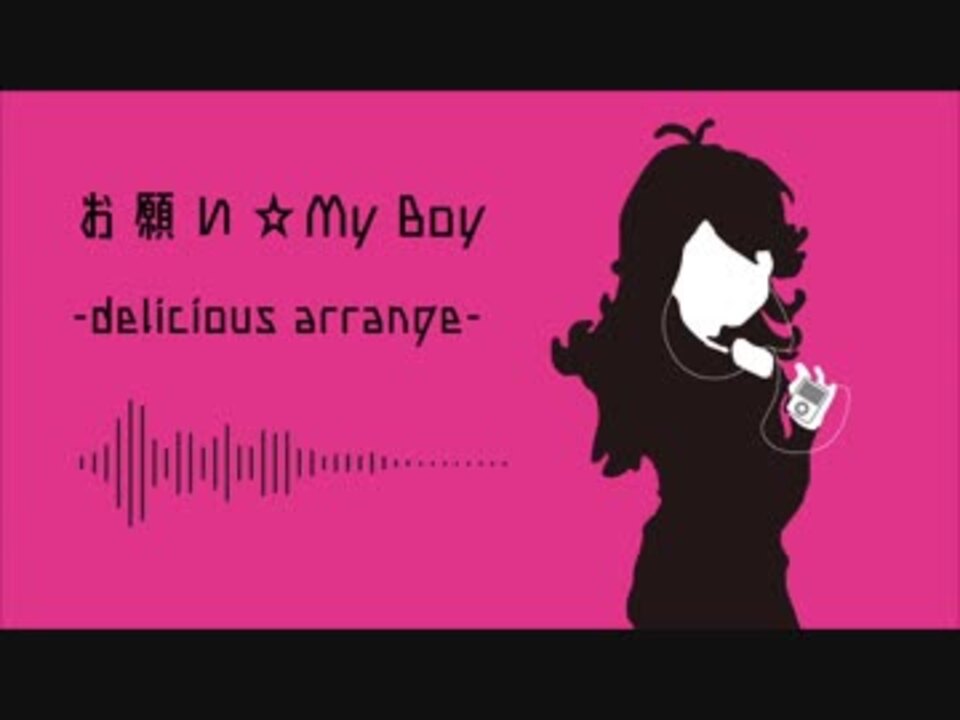 人気の お願い My Boy 動画 10本 ニコニコ動画