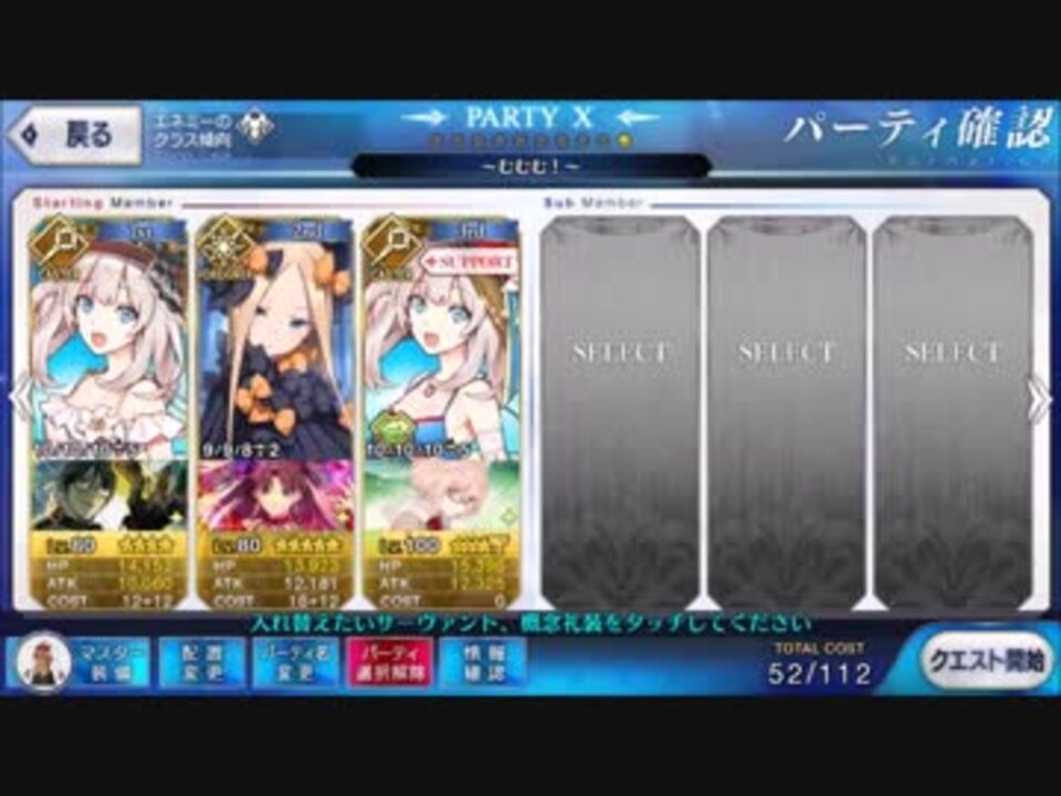 Fgo W術マリー様アビーちゃん 1臨 3臨 で狂修練場超級 ニコニコ動画