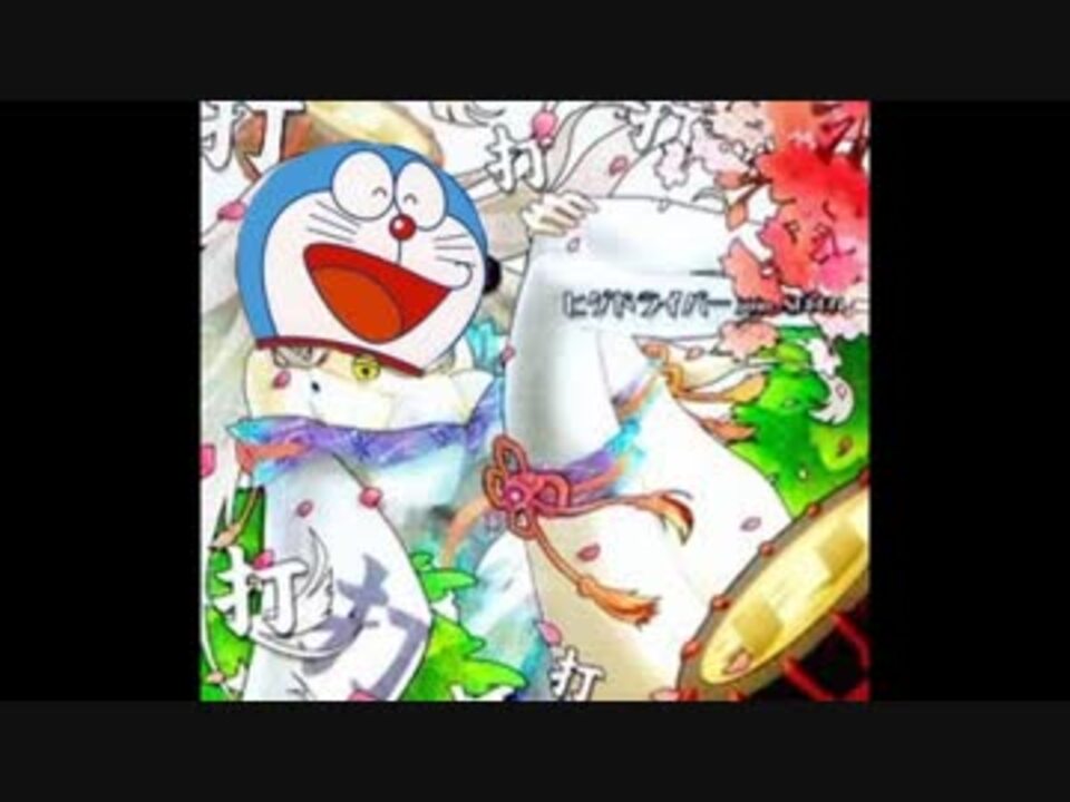 人気の ドラえもんのうた 動画 358本 ニコニコ動画