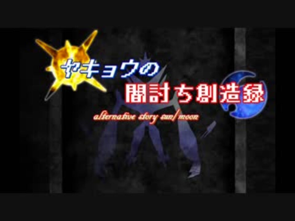 人気の ポケモンｕｓｍ対戦リンク 動画 10 750本 12 ニコニコ動画