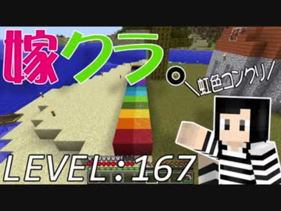 嫁がマイクラ始めました 167 コンクリート ニコニコ動画