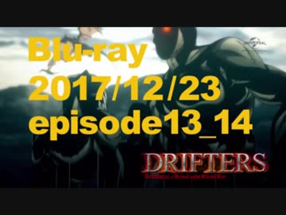 Drifters Episode 13 14 Pv ニコニコ動画