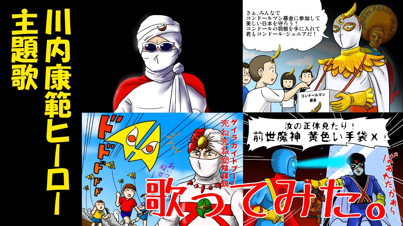人気の 愛の戦士レインボーマン 動画 43本 ニコニコ動画