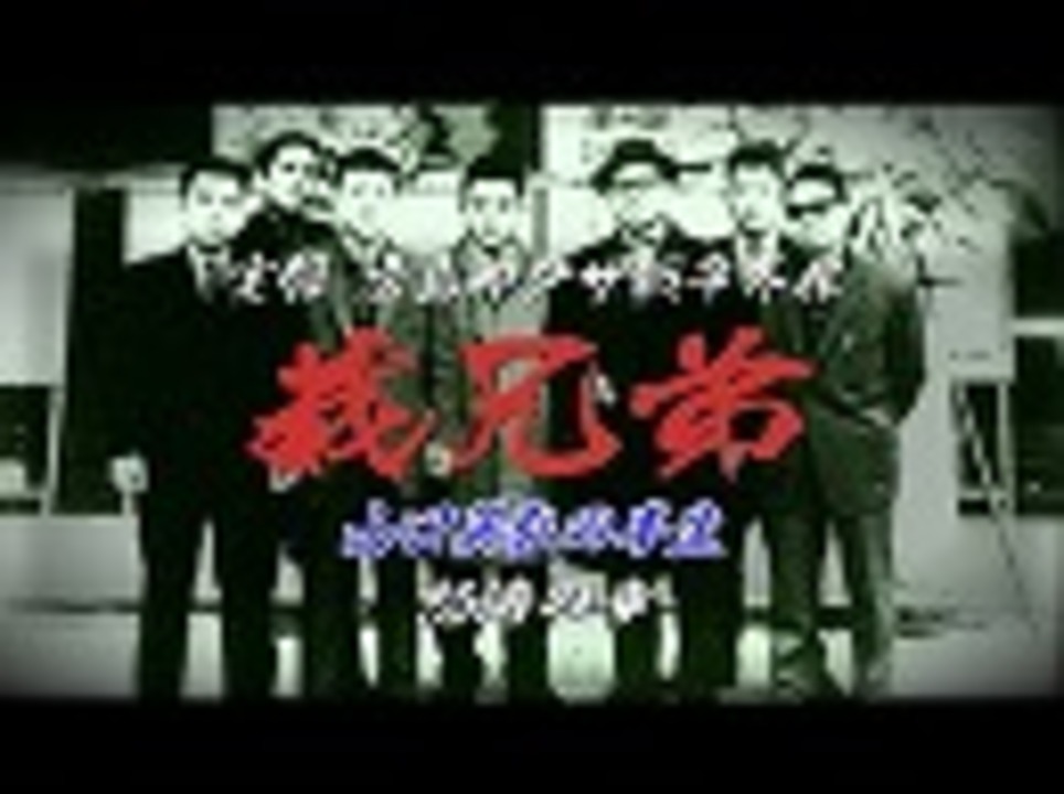 人気の Vシネマ 動画 386本 10 ニコニコ動画