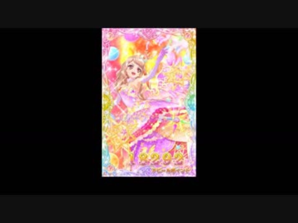 アイカツスターズ 星のツバサ5弾 真昼 太陽のドレス でmakeover Makeup ニコニコ動画