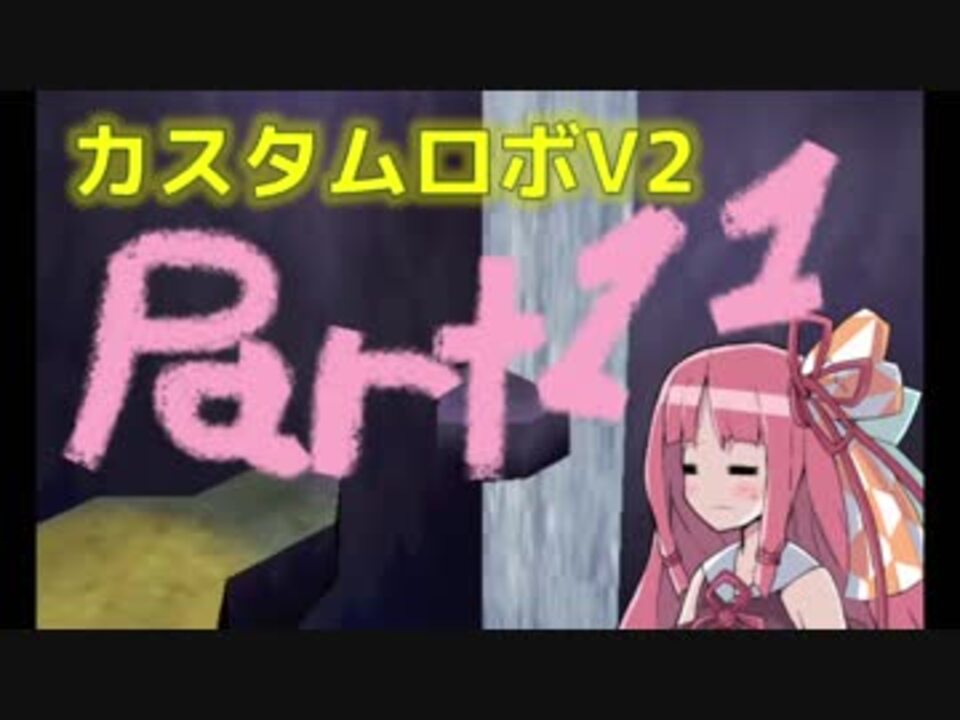 人気の カスタムロボ 動画 1 398本 6 ニコニコ動画