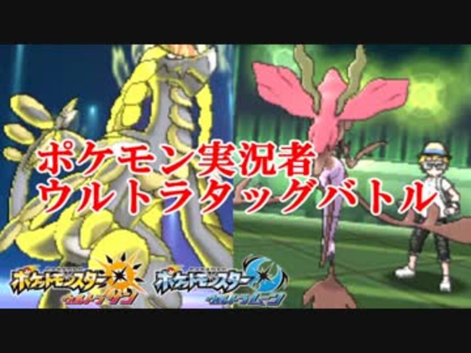 人気の ポケモンusm対戦リンク 動画 10 715本 ニコニコ動画