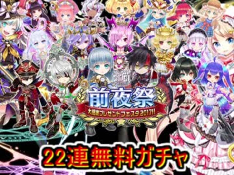 白猫プロジェクト 英雄凱旋ガチャ22連 ぞばぞばぞば ニコニコ動画