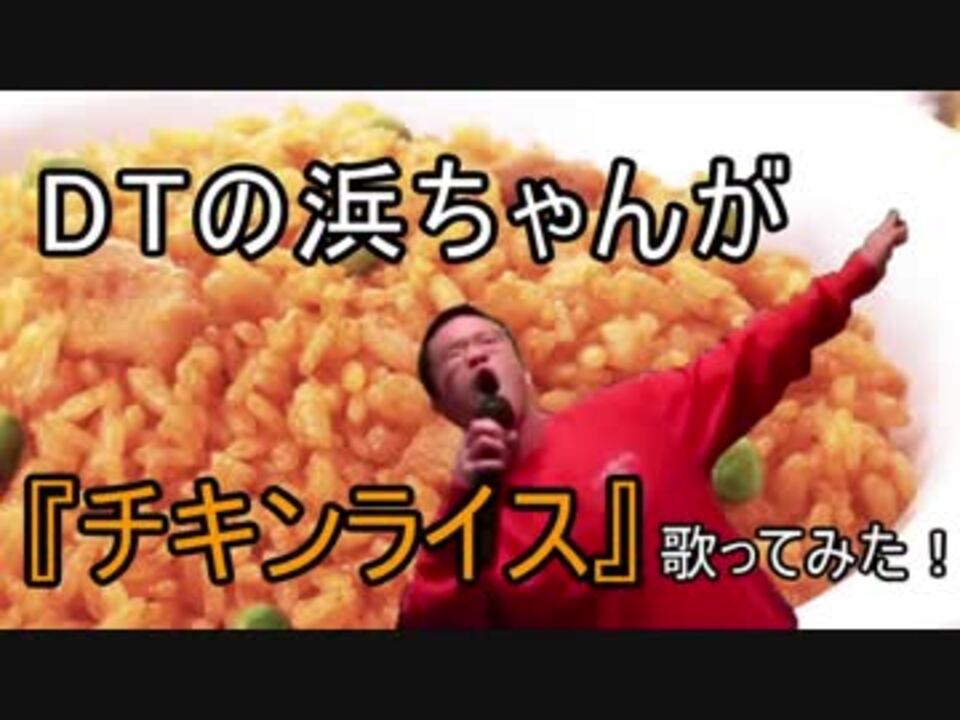 人気の チキンライス 動画 122本 ニコニコ動画