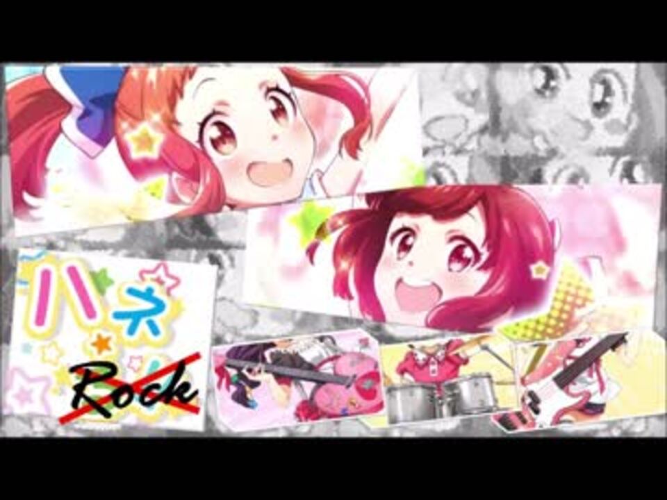 セブンジツアー ハネ る バンドアレンジしてみた ハネ Rock ニコニコ動画