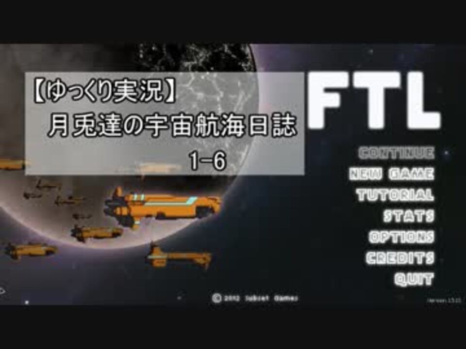 人気の Ftl 動画 1 447本 20 ニコニコ動画