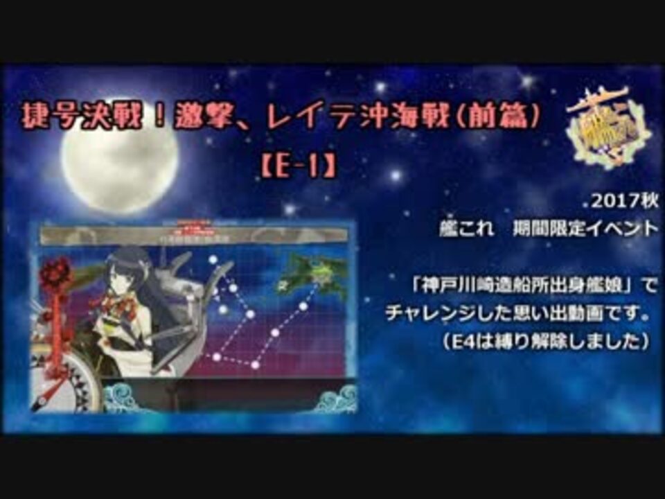 艦これ 神戸川崎艦娘 17秋イベ E1編 ニコニコ動画