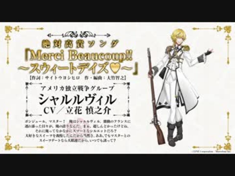 千銃士 キャラクターソング試聴動画 シャルルヴィル Cv 立花慎之介 ニコニコ動画