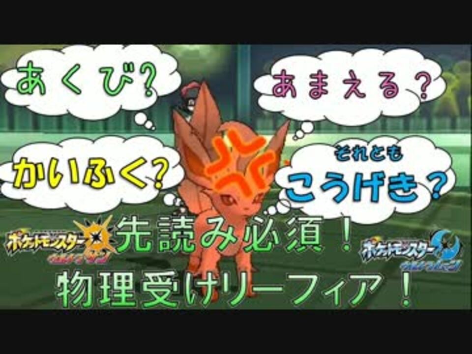 人気の ポケモン リーフィア 動画 1本 3 ニコニコ動画