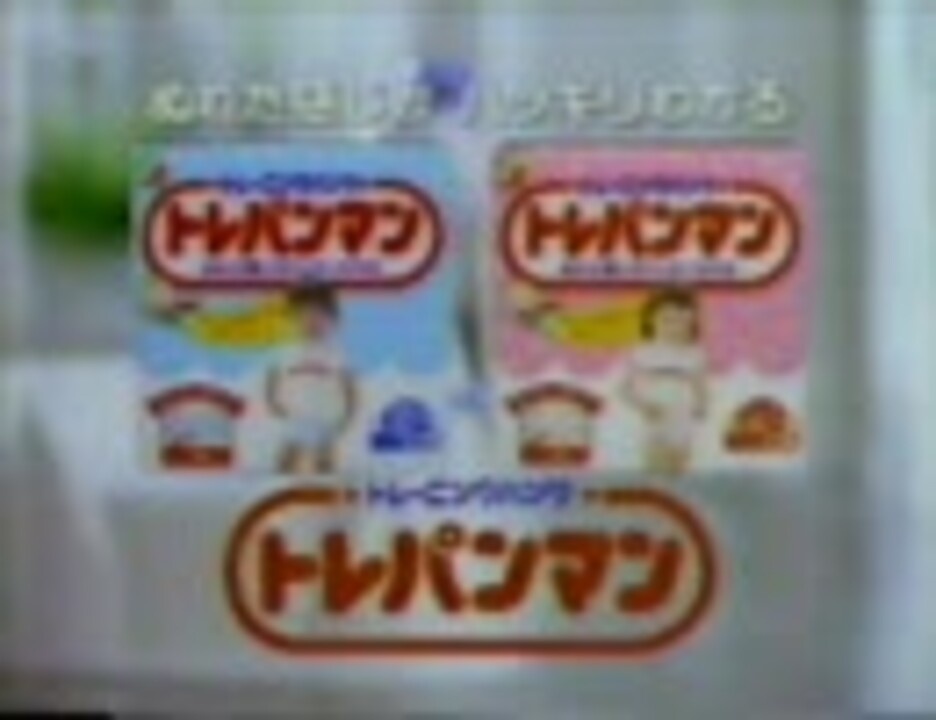 ユニチャーム トレパンマン ニコニコ動画