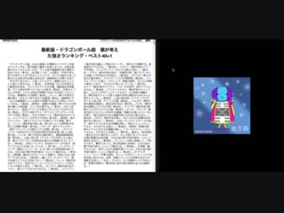 実況 ドラゴンボール超 最新版 強さランキング ベスト40 1 ニコニコ動画