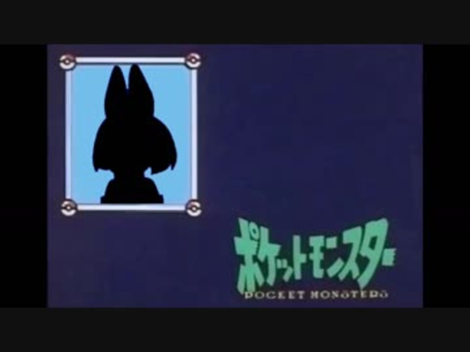 人気の ポケモンだ れだ 動画 18本 ニコニコ動画