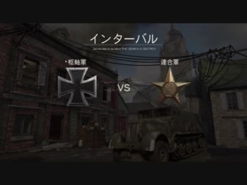 人気の Cod Ww2 動画 1 025本 7 ニコニコ動画