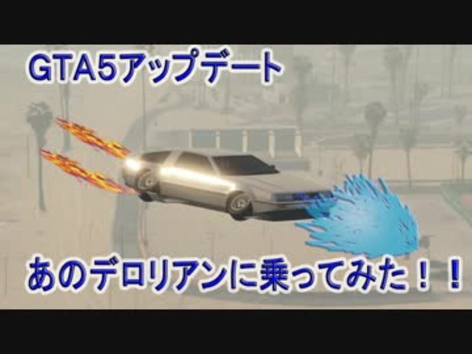 人気の Gta5 動画 2 4本 42 ニコニコ動画