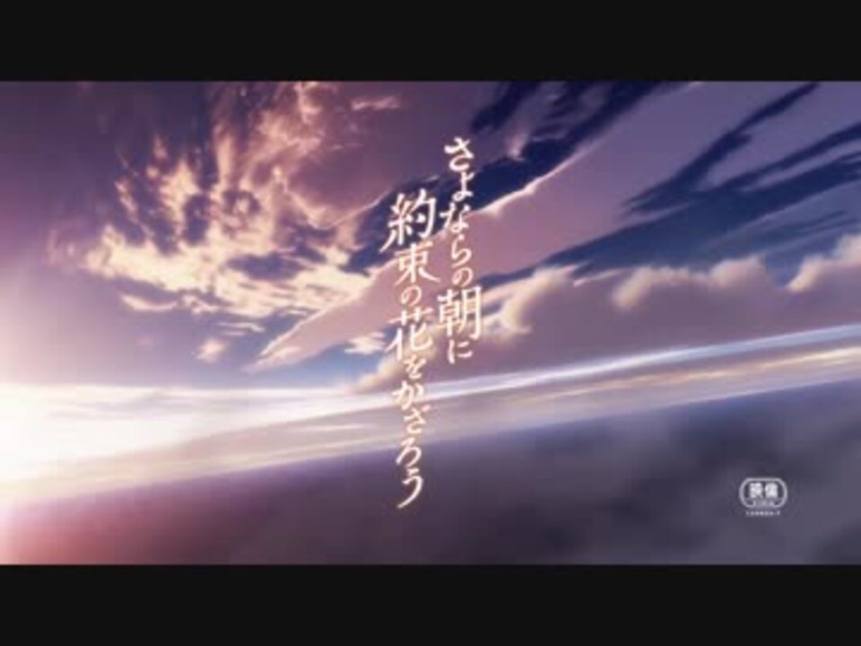 さよならの朝に約束の花をかざろう 予告編 ニコニコ動画