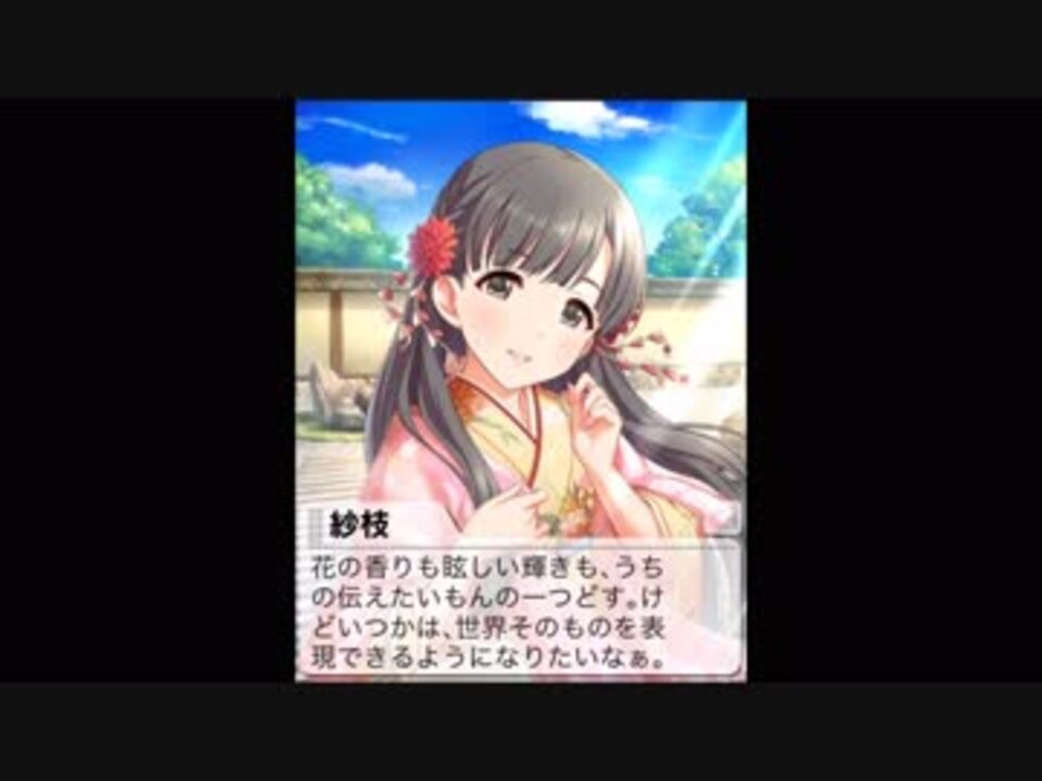 夢幻のあめつち 小早川紗枝 思い出エピソード前編 後編 ニコニコ動画