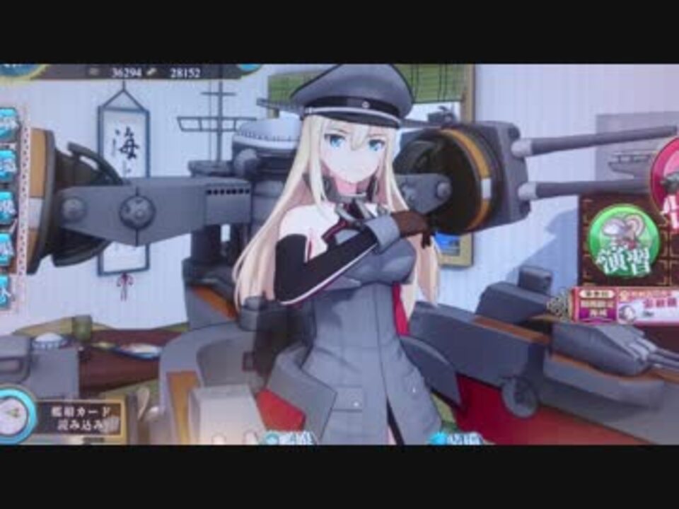 人気の Bismarck 艦これ 動画 18本 ニコニコ動画