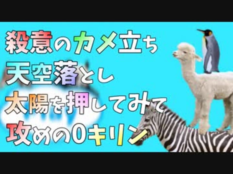 人気の 天空落とし 動画 8本 ニコニコ動画