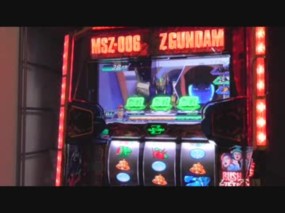 スロット、Zガンダム