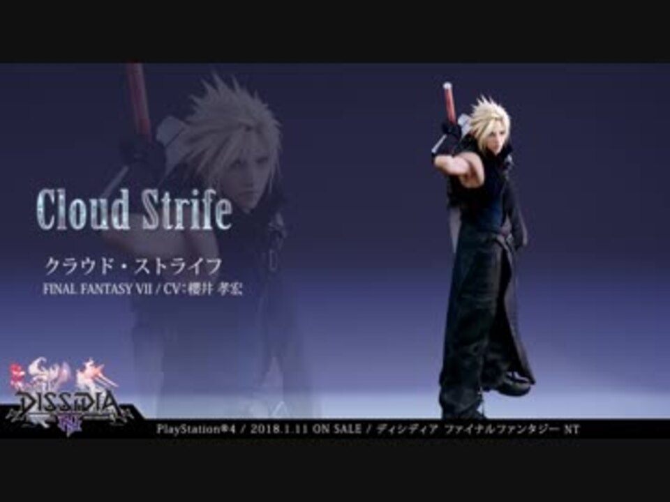Dissidia Final Fantasy Nt キャラクター クラウド ストライフ ニコニコ動画