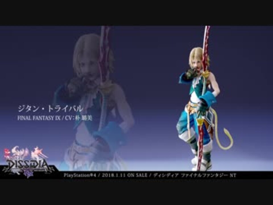 Dissidia Final Fantasy Nt キャラクター ジタン トライバル ニコニコ動画